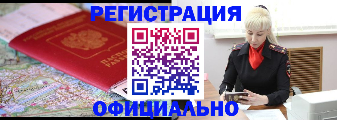 временная регистрация в Бронницах