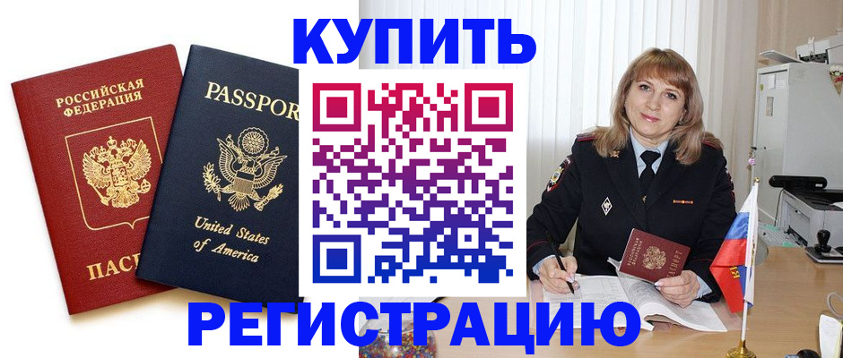 временная регистрация 2025 в Бронницах