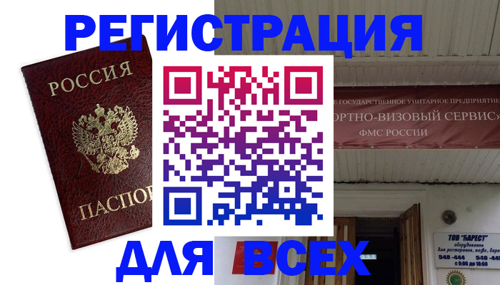 прописка в Бронницах